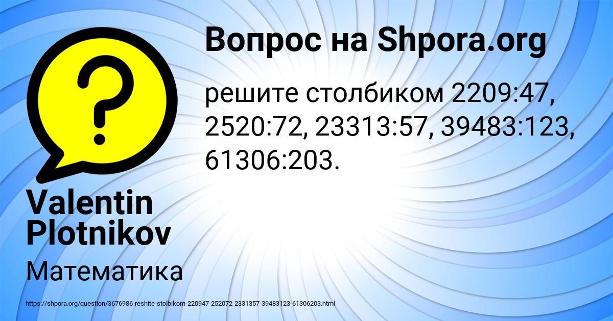 Картинка с текстом вопроса от пользователя Valentin Plotnikov