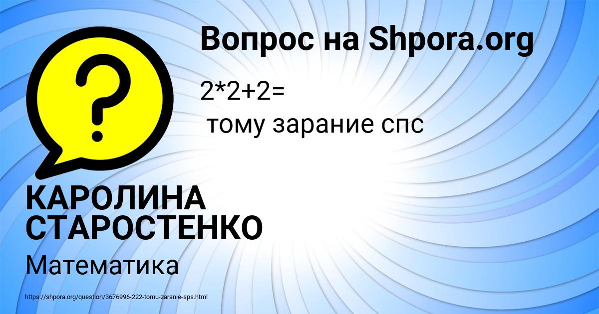 Картинка с текстом вопроса от пользователя КАРОЛИНА СТАРОСТЕНКО