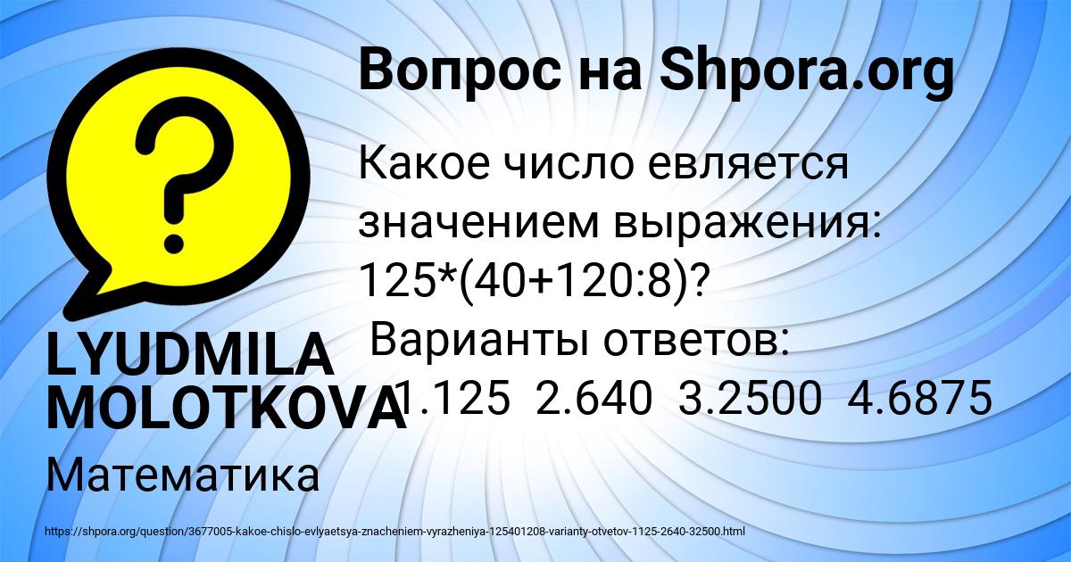 Картинка с текстом вопроса от пользователя LYUDMILA MOLOTKOVA