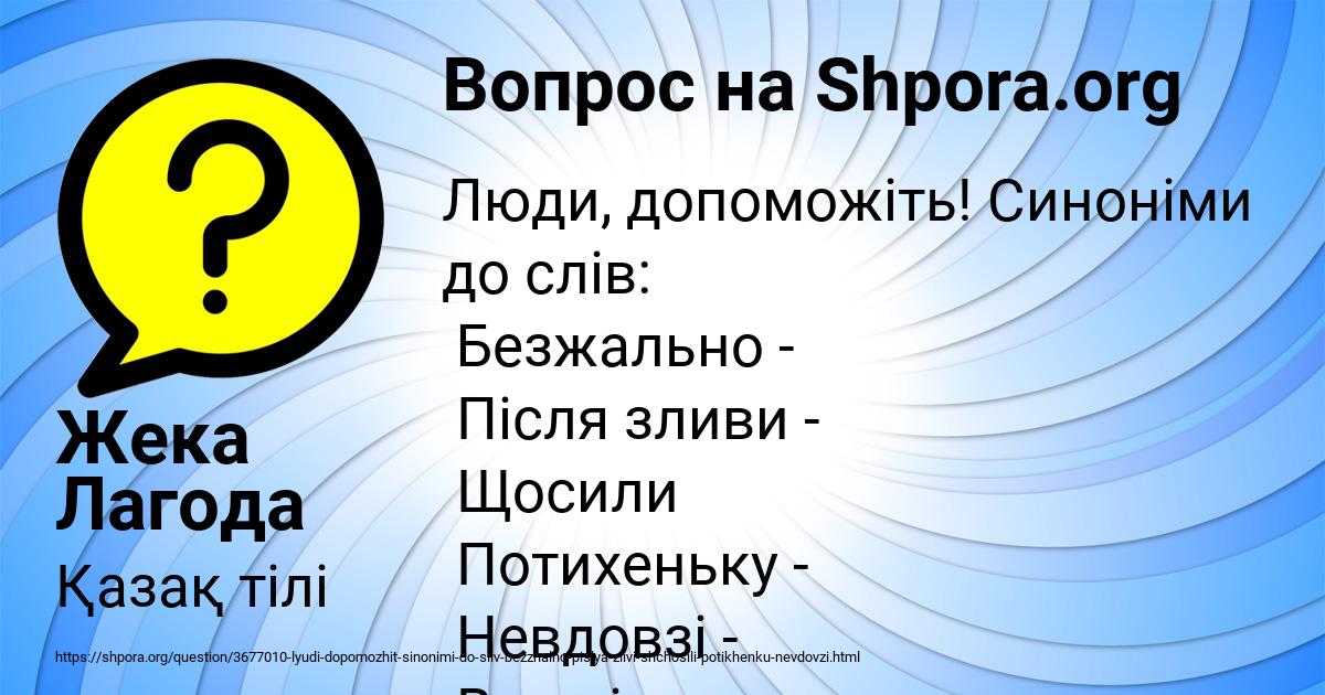 Картинка с текстом вопроса от пользователя Жека Лагода