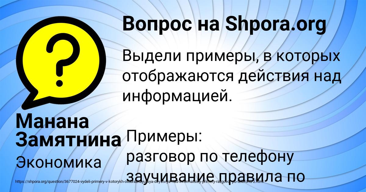 Картинка с текстом вопроса от пользователя Манана Замятнина