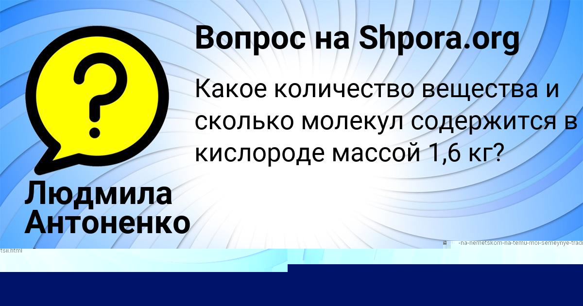 Картинка с текстом вопроса от пользователя Стася Полозова
