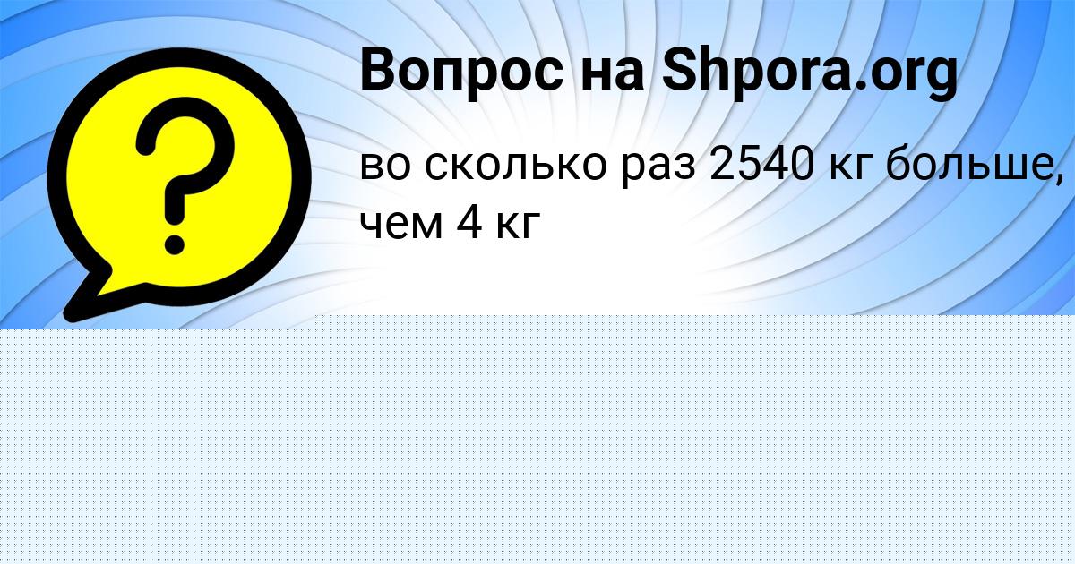Картинка с текстом вопроса от пользователя КРИСТИНА ГРИБ