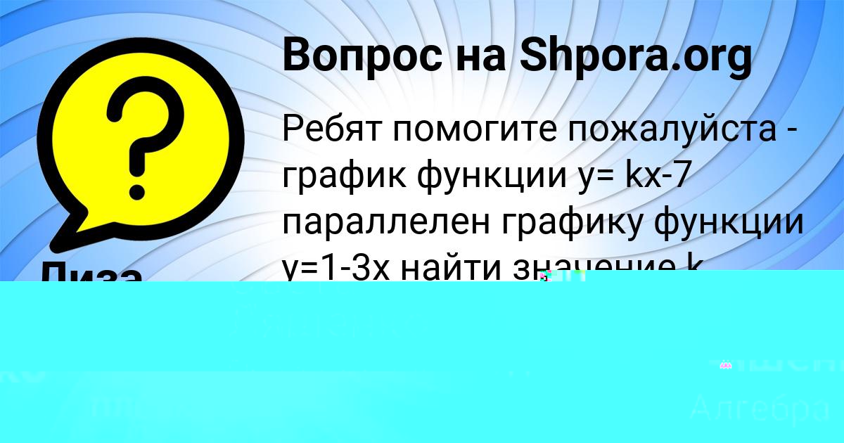 Картинка с текстом вопроса от пользователя Света Ляшенко