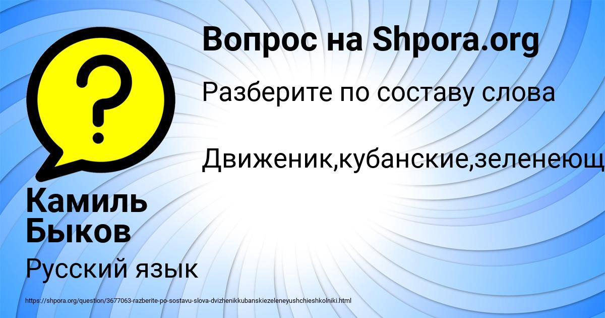Картинка с текстом вопроса от пользователя Камиль Быков