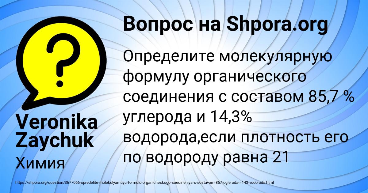 Картинка с текстом вопроса от пользователя Veronika Zaychuk