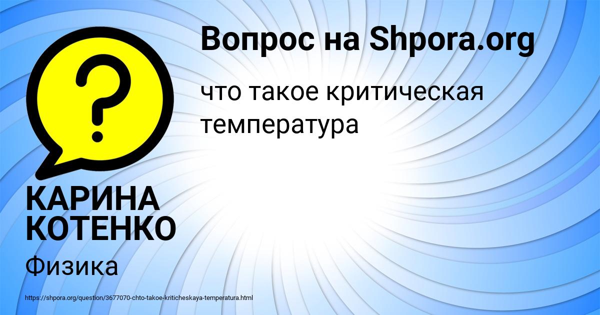 Картинка с текстом вопроса от пользователя КАРИНА КОТЕНКО