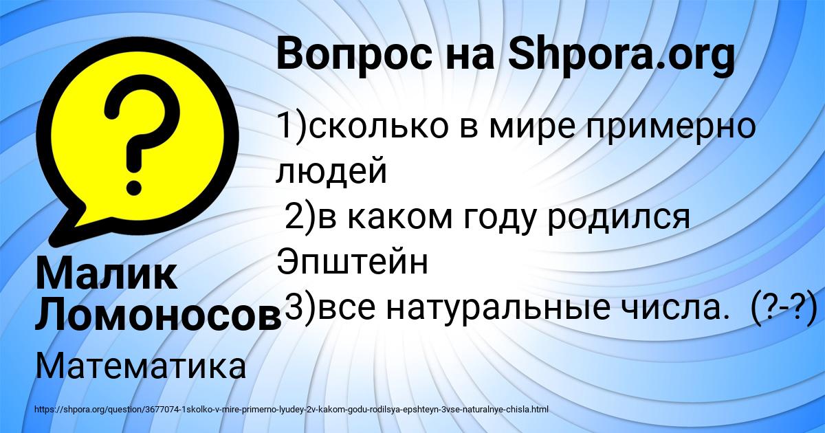 Картинка с текстом вопроса от пользователя Малик Ломоносов