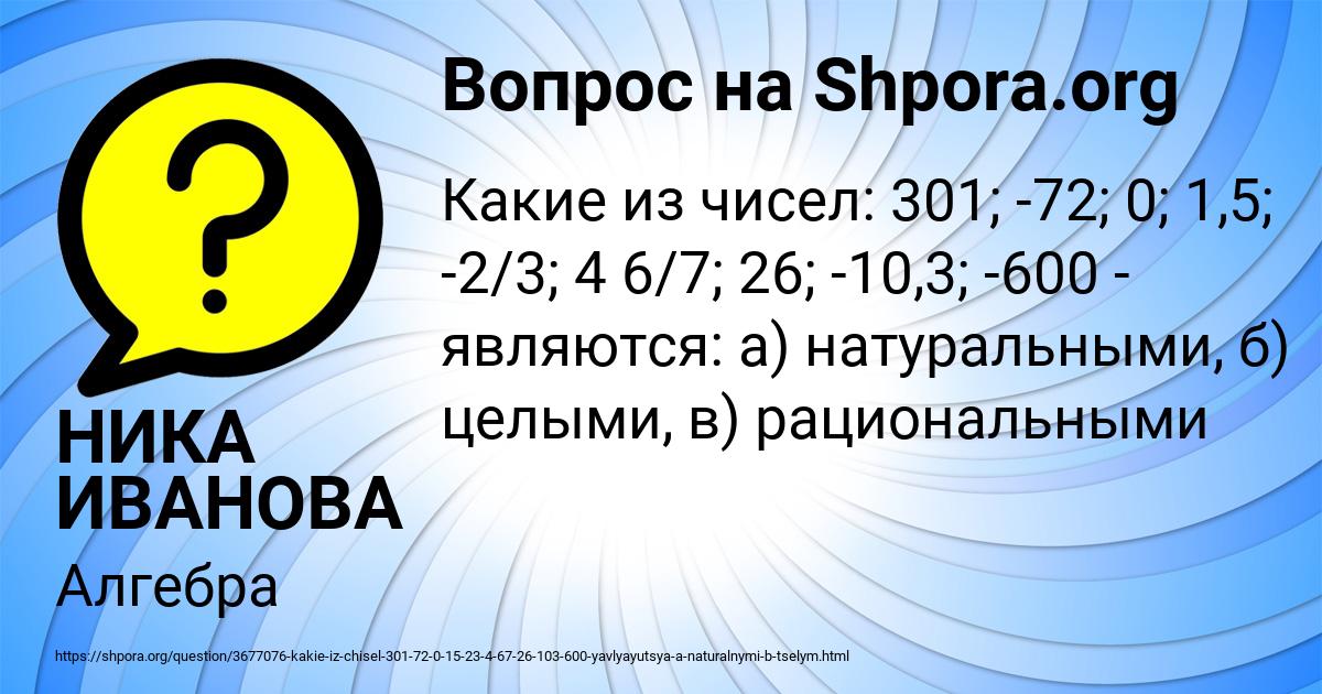 Картинка с текстом вопроса от пользователя НИКА ИВАНОВА