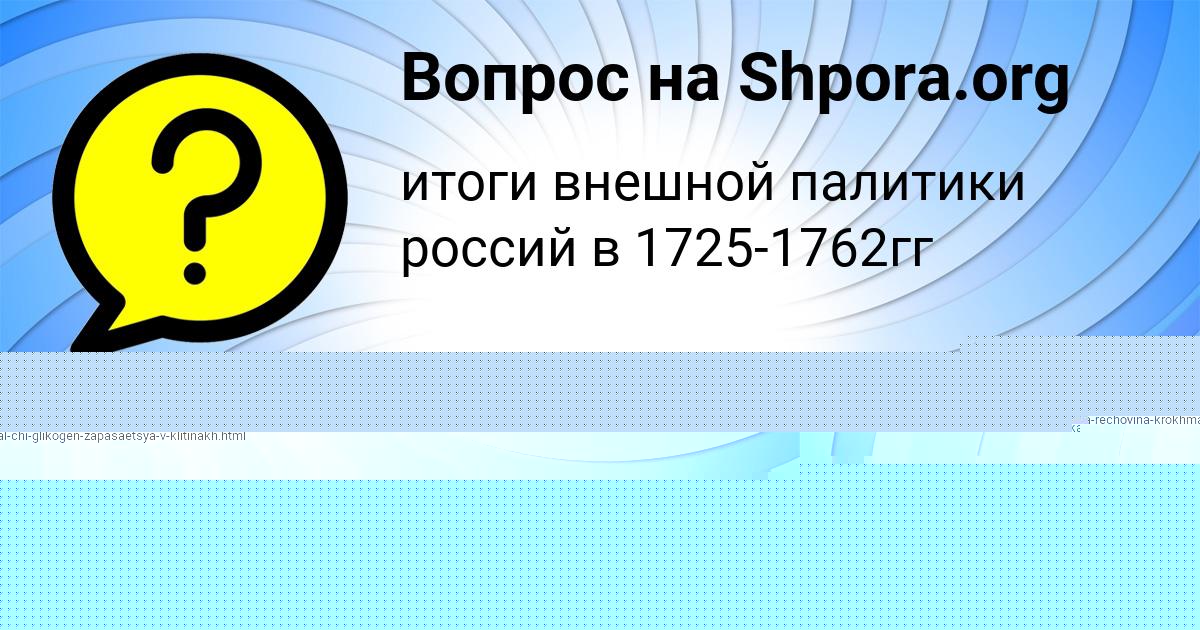 Картинка с текстом вопроса от пользователя Ярослава Середина
