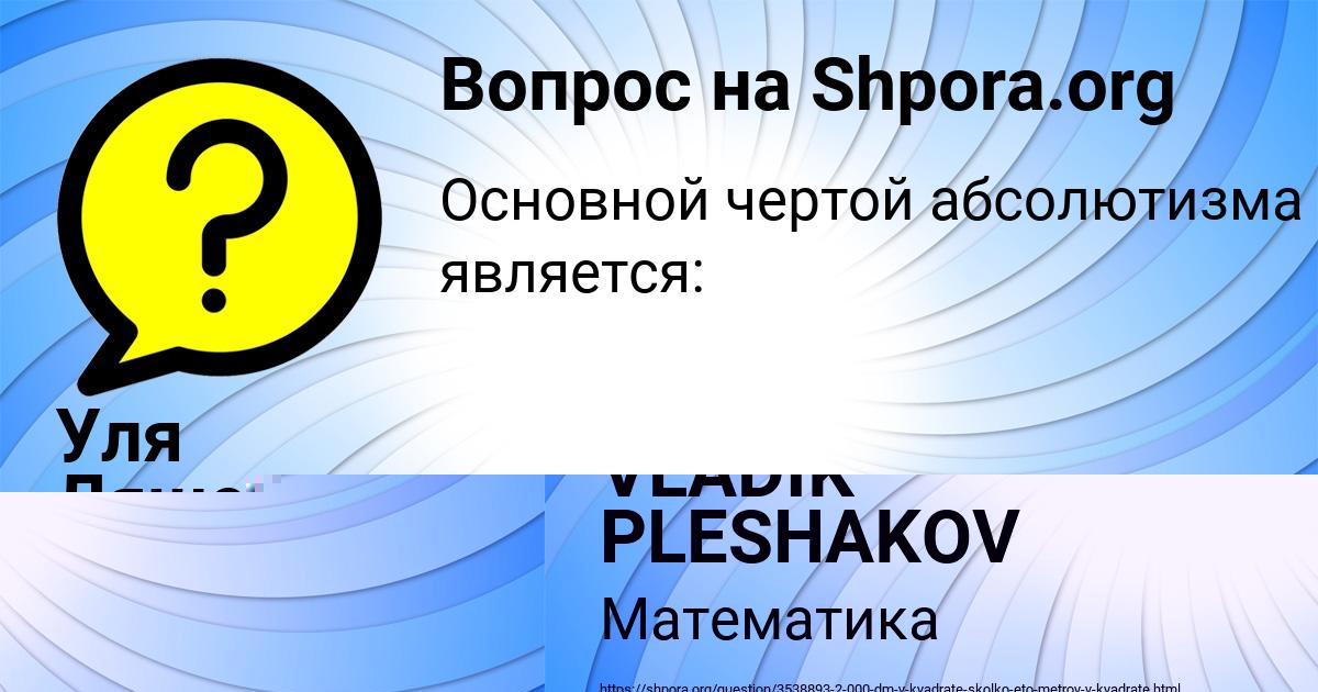 Картинка с текстом вопроса от пользователя МАЛИКА АНИЩЕНКО