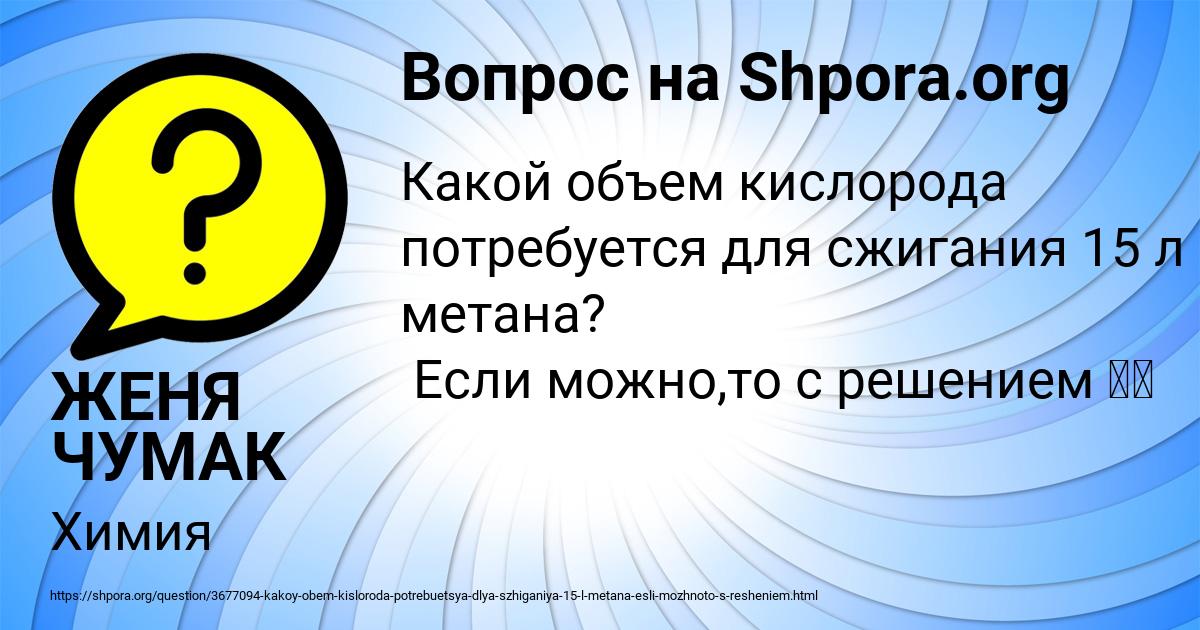 Картинка с текстом вопроса от пользователя ЖЕНЯ ЧУМАК