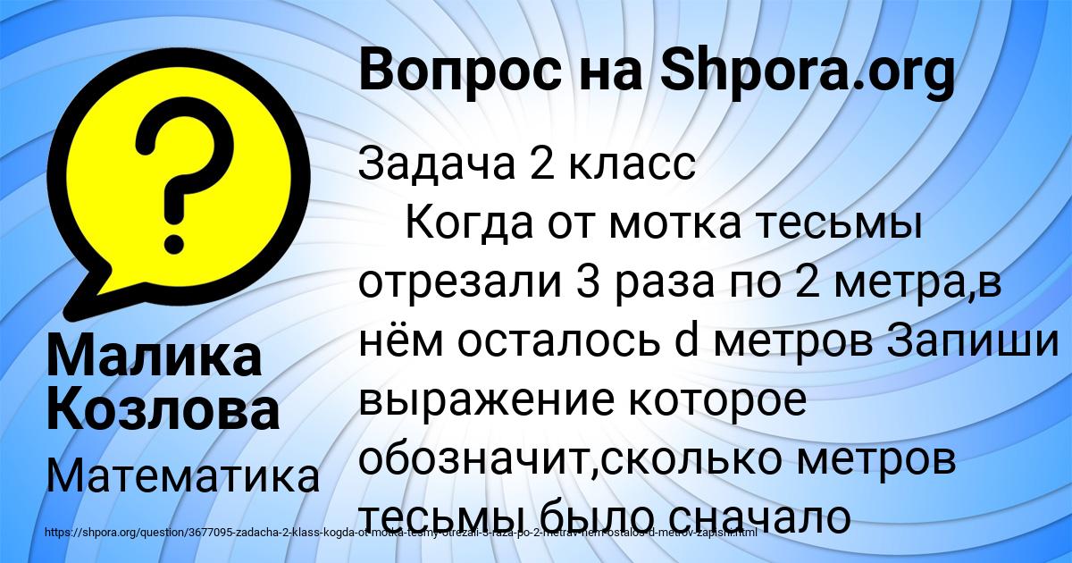 Картинка с текстом вопроса от пользователя Малика Козлова