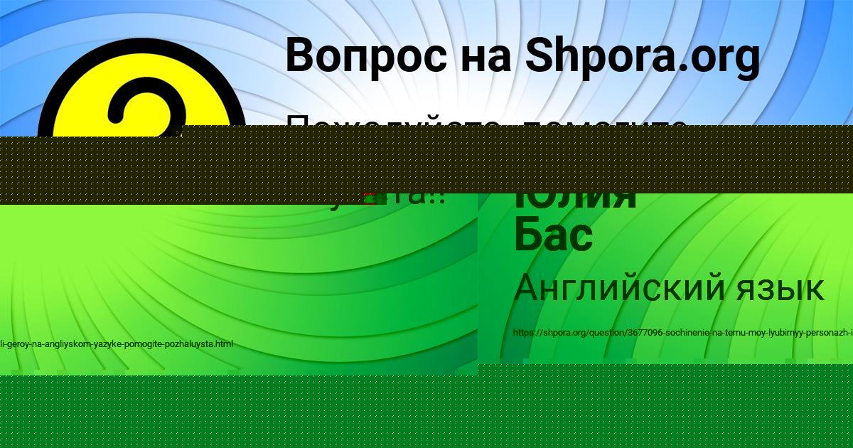Картинка с текстом вопроса от пользователя Юлия Бас