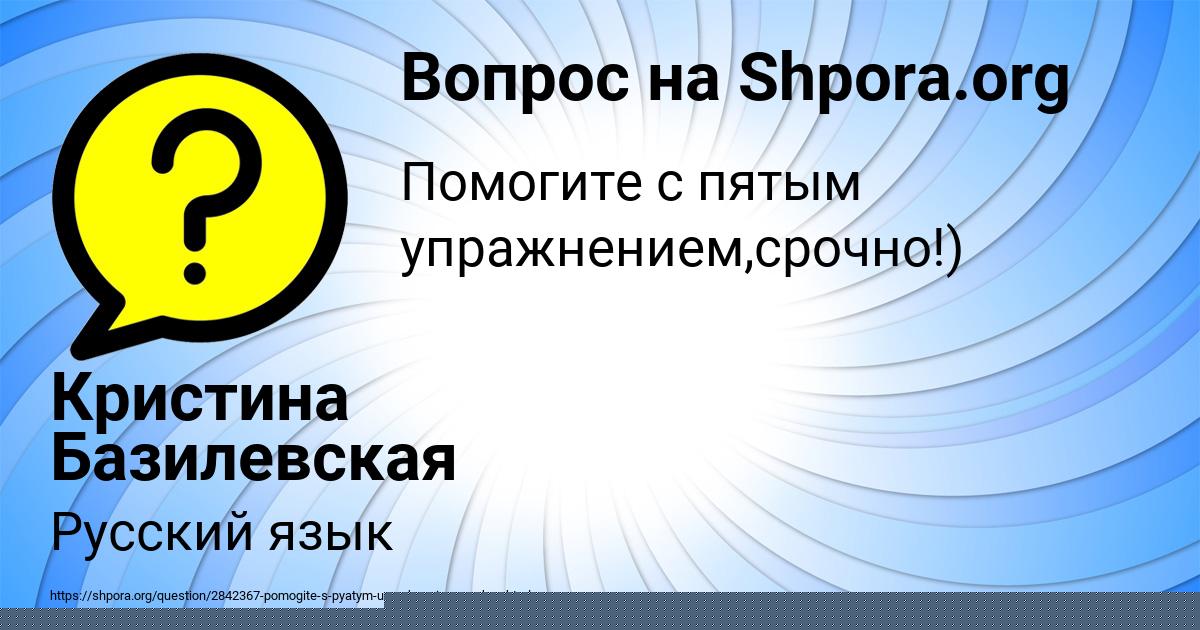 Картинка с текстом вопроса от пользователя Альбина Исаенко