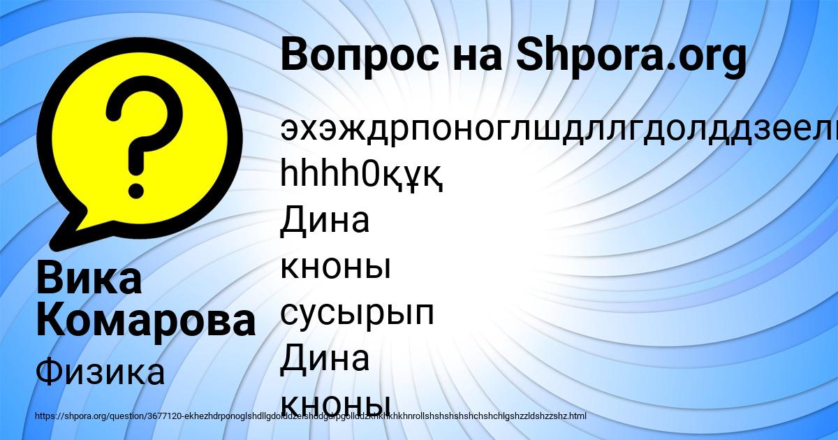 Картинка с текстом вопроса от пользователя Вика Комарова