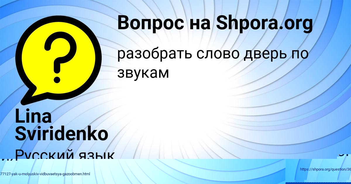 Картинка с текстом вопроса от пользователя ГОША ГРИШИН