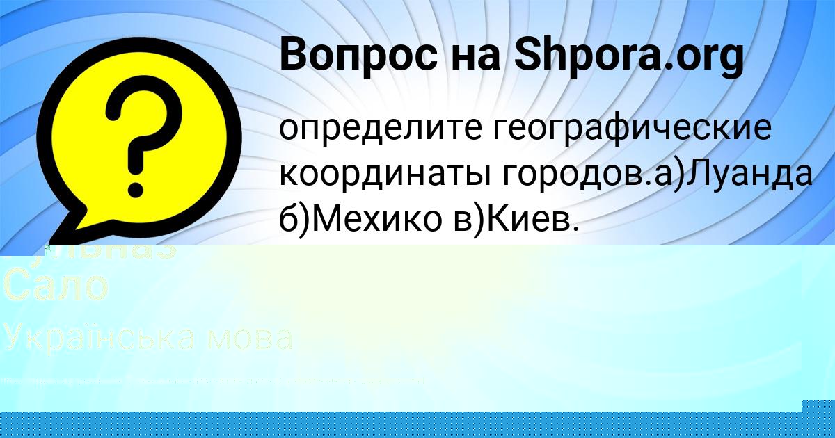 Картинка с текстом вопроса от пользователя Гульназ Сало