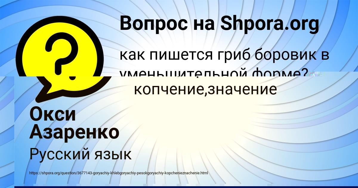 Картинка с текстом вопроса от пользователя Окси Азаренко