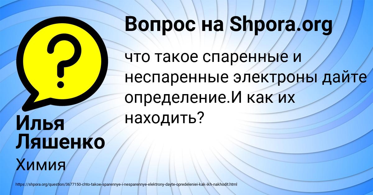 Картинка с текстом вопроса от пользователя Илья Ляшенко