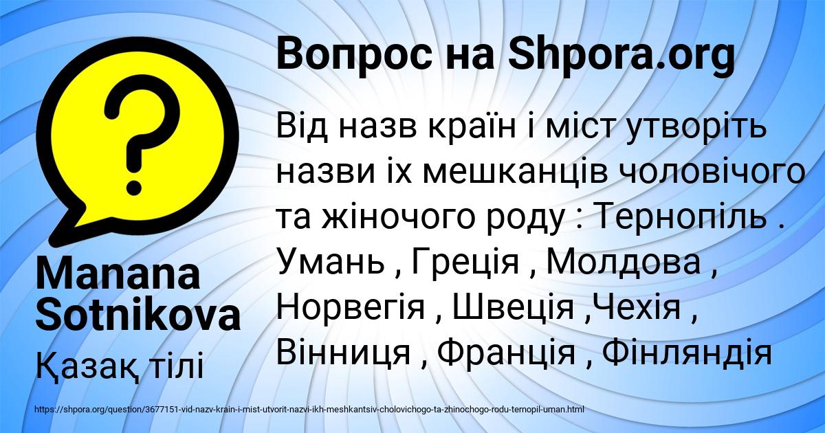 Картинка с текстом вопроса от пользователя Manana Sotnikova