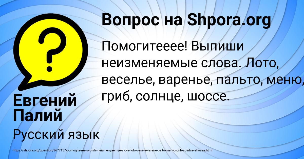 Картинка с текстом вопроса от пользователя Евгений Палий