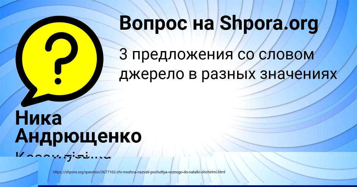 Картинка с текстом вопроса от пользователя Милена Гусева