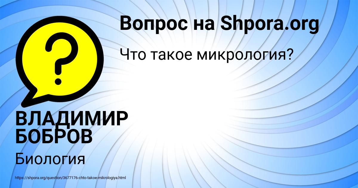 Картинка с текстом вопроса от пользователя ВЛАДИМИР БОБРОВ