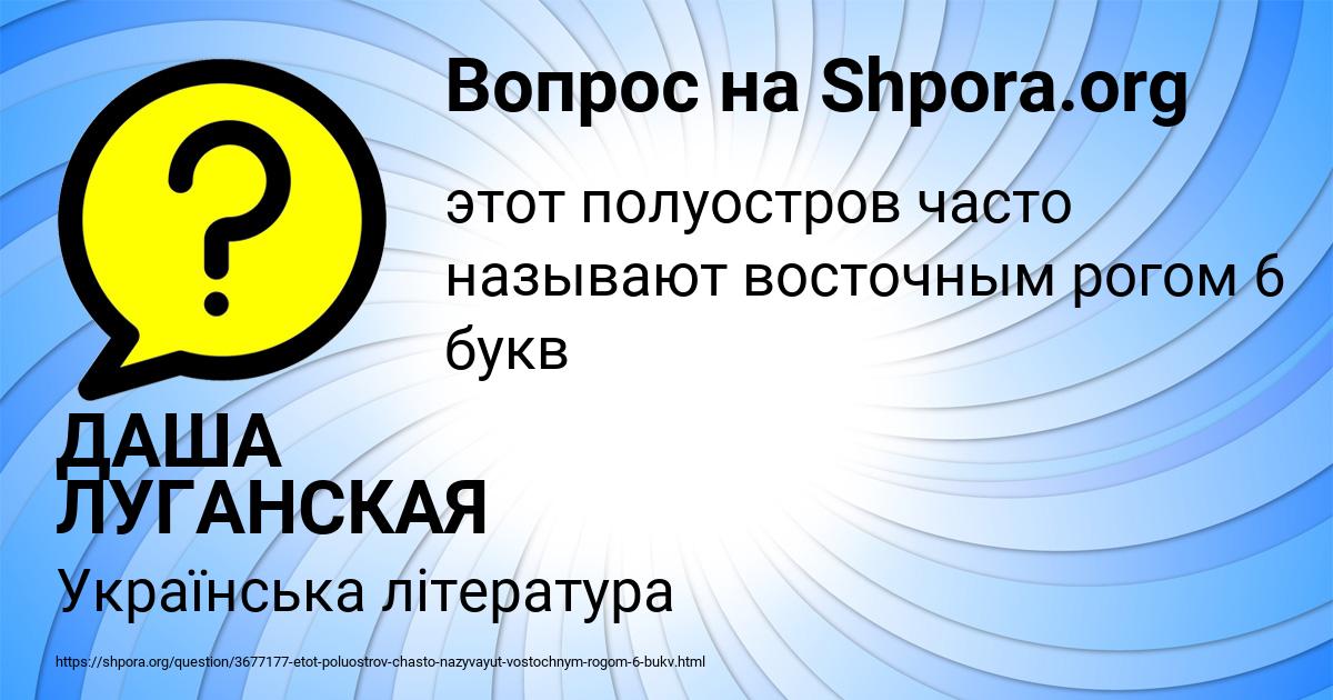 Картинка с текстом вопроса от пользователя ДАША ЛУГАНСКАЯ