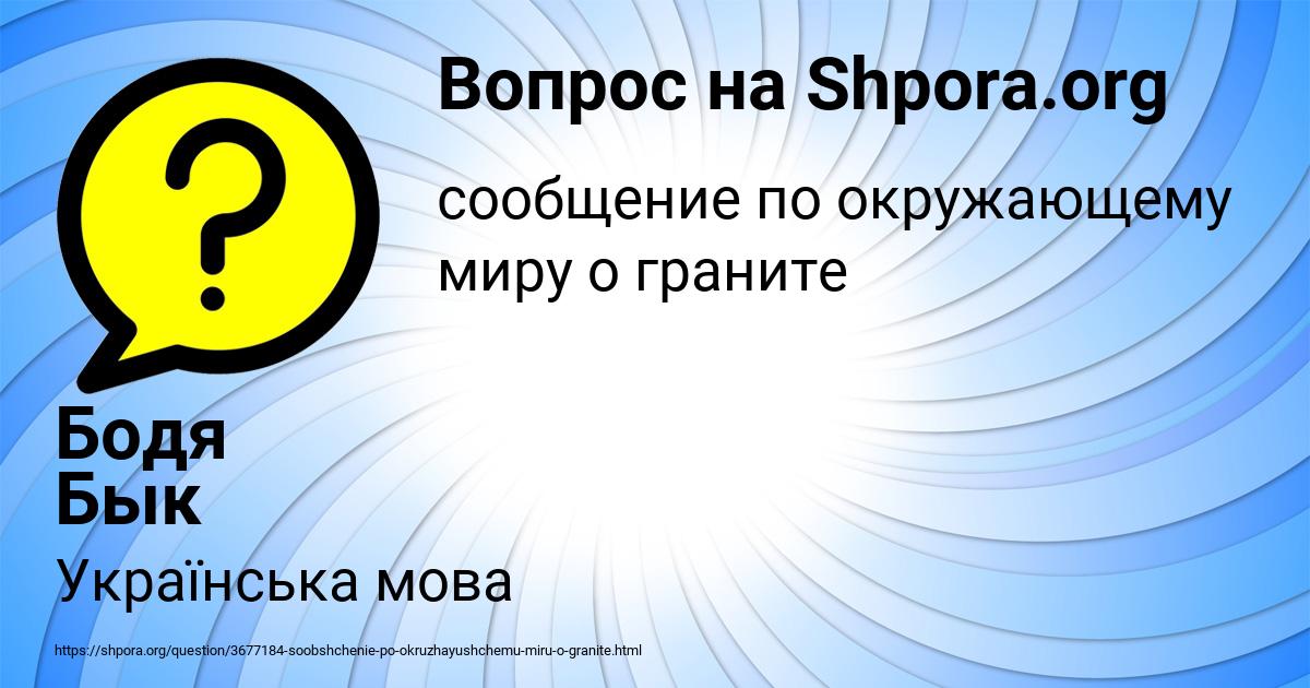 Картинка с текстом вопроса от пользователя Бодя Бык
