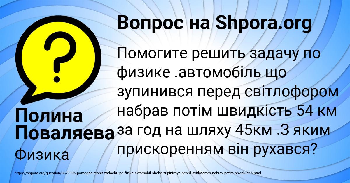 Картинка с текстом вопроса от пользователя Полина Поваляева
