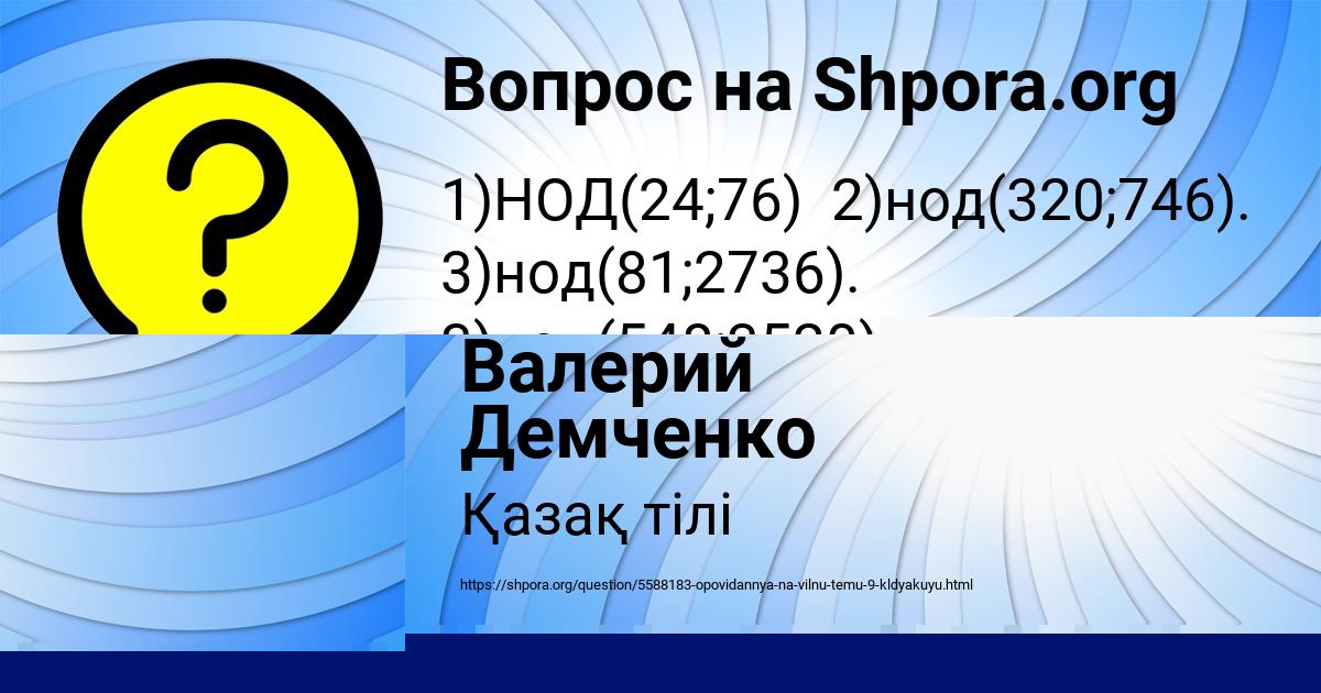 Картинка с текстом вопроса от пользователя Арсен Руденко