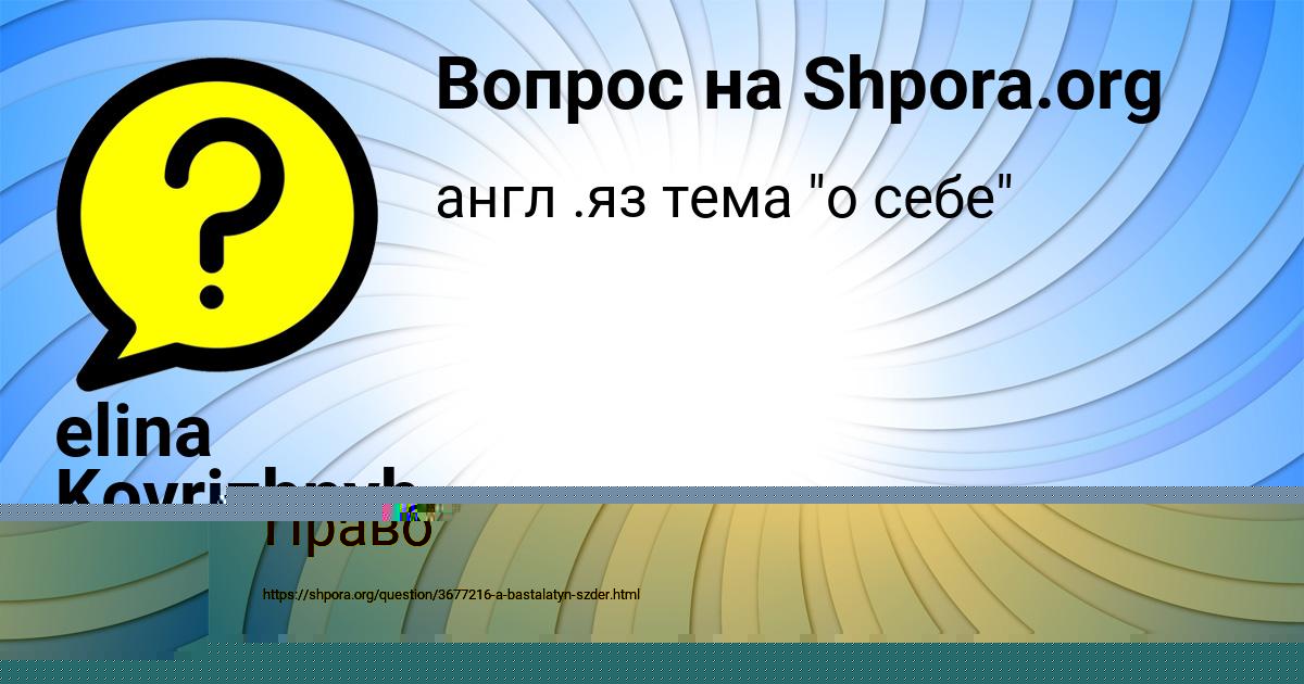 Картинка с текстом вопроса от пользователя Алиса Полякова