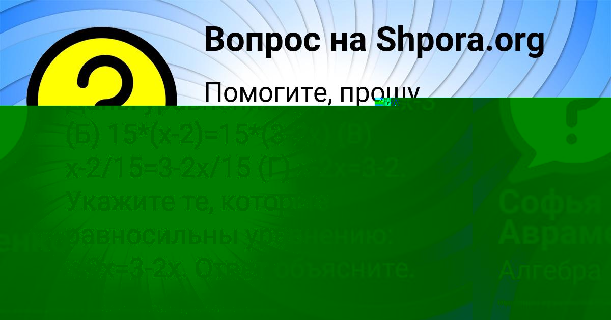 Картинка с текстом вопроса от пользователя УЛЬЯНА АФАНАСЕНКО