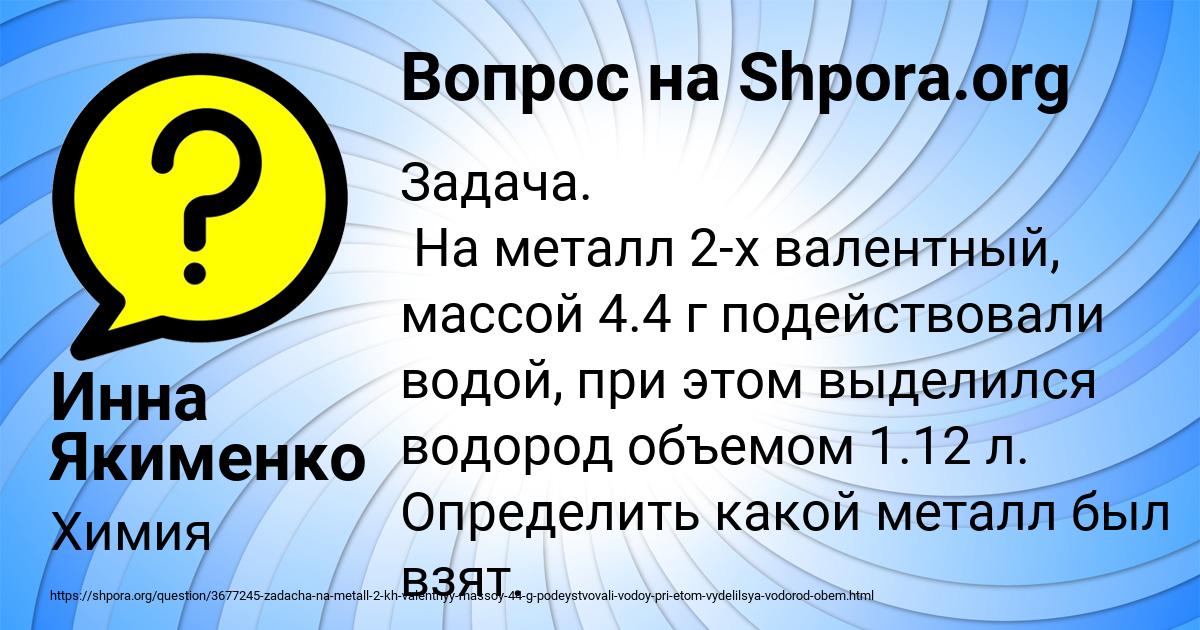 Картинка с текстом вопроса от пользователя Инна Якименко