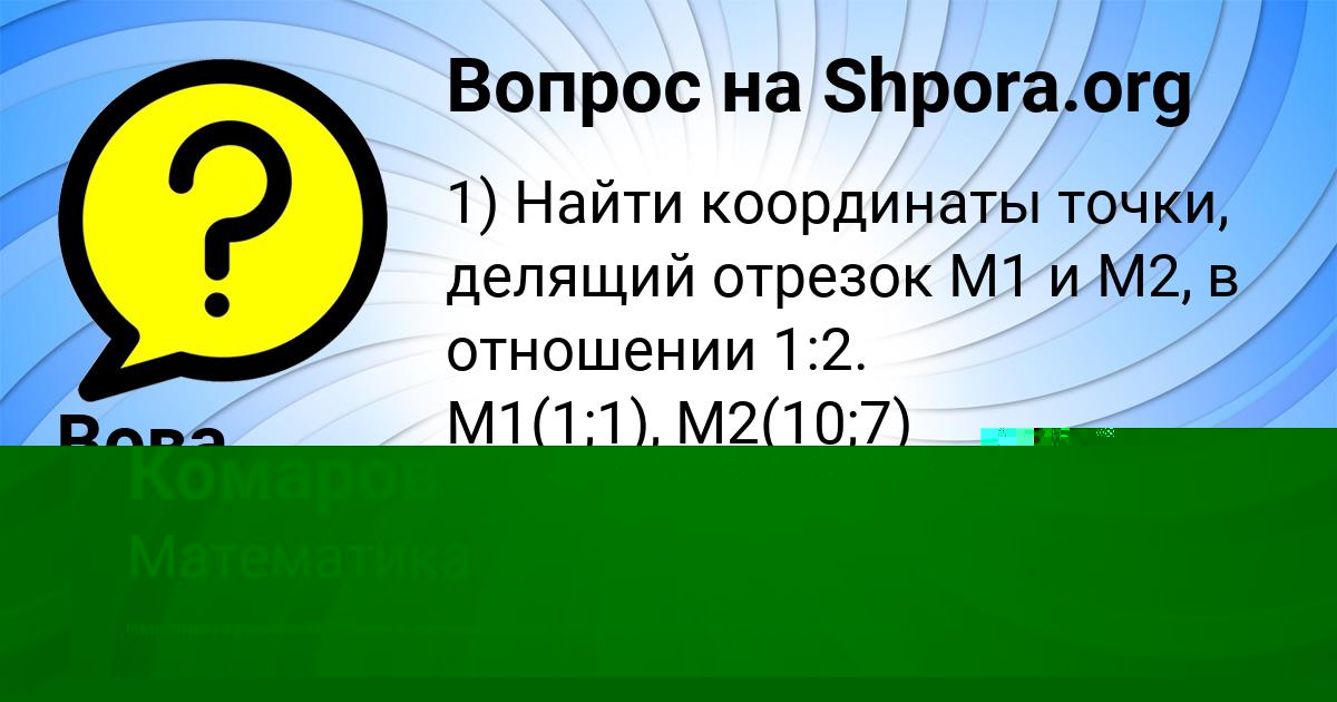 Картинка с текстом вопроса от пользователя Ринат Комаров