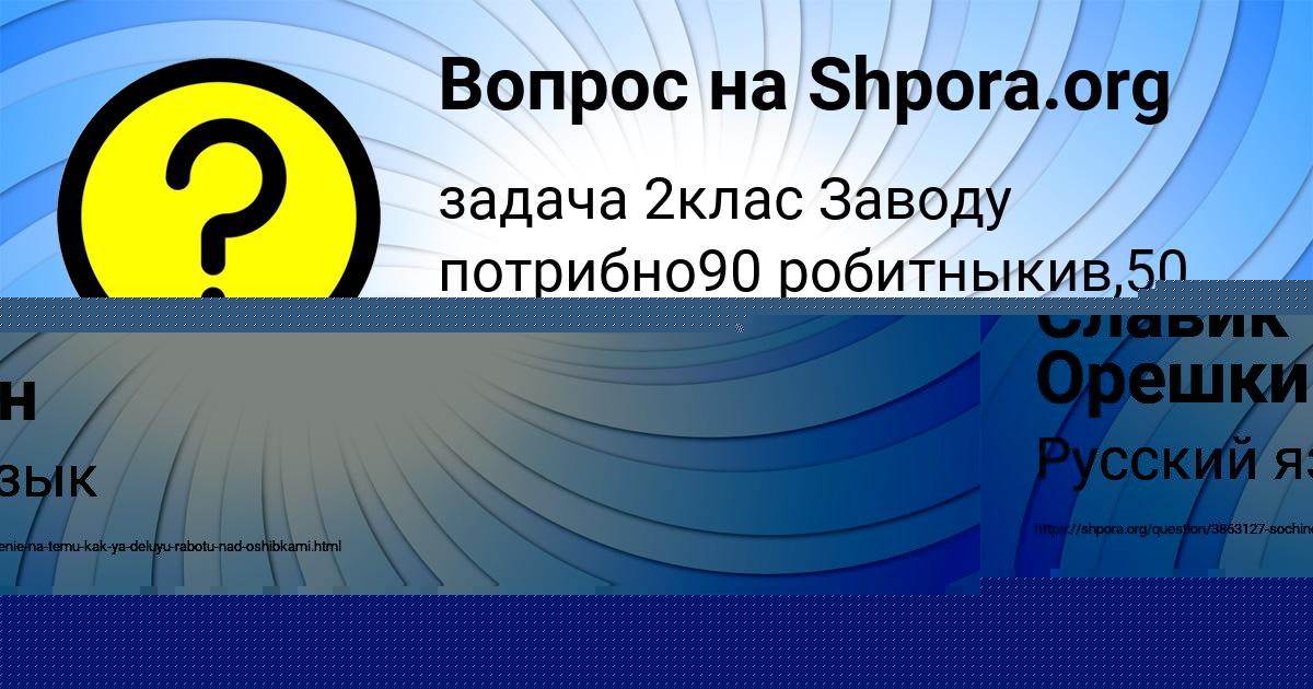 Картинка с текстом вопроса от пользователя Наталья Прохоренко