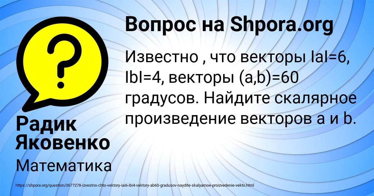 Картинка с текстом вопроса от пользователя Радик Яковенко