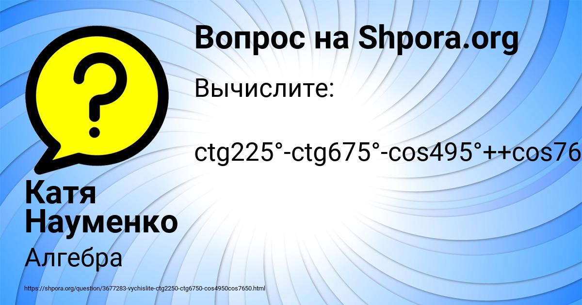 Картинка с текстом вопроса от пользователя Катя Науменко