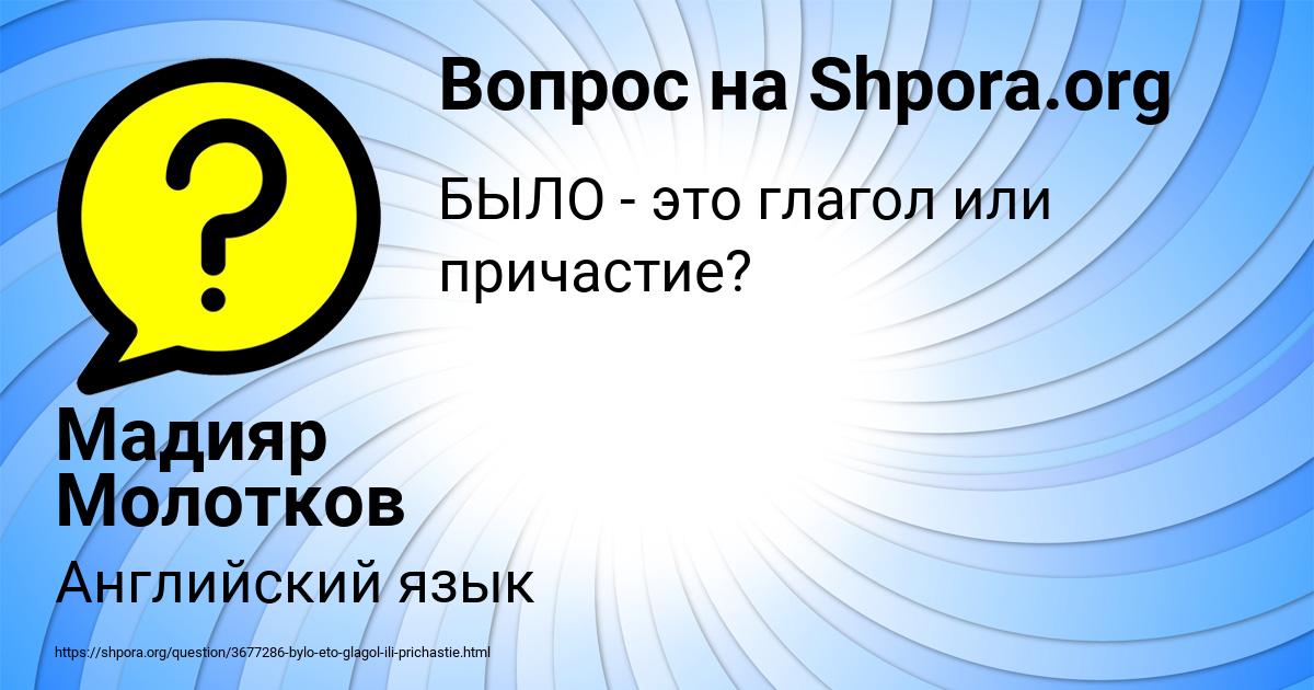 Картинка с текстом вопроса от пользователя Мадияр Молотков