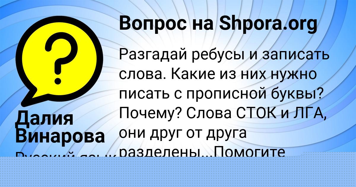 Картинка с текстом вопроса от пользователя Кира Якименко