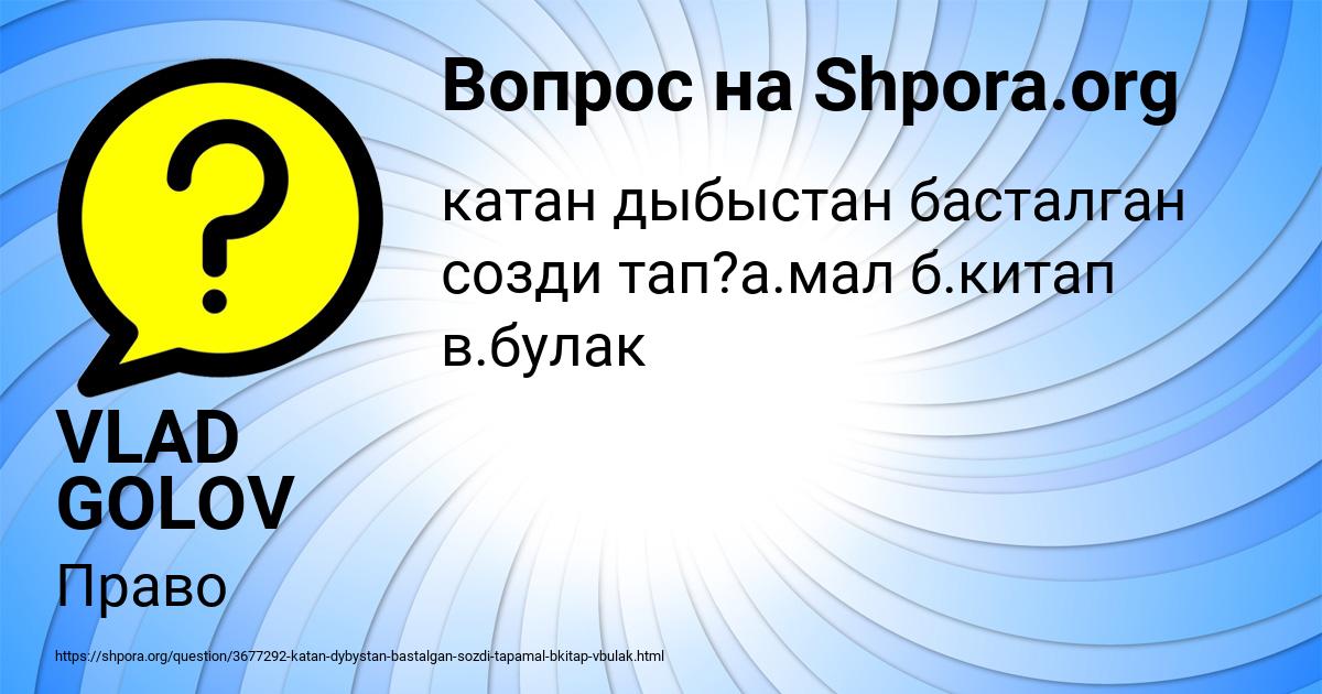 Картинка с текстом вопроса от пользователя VLAD GOLOV