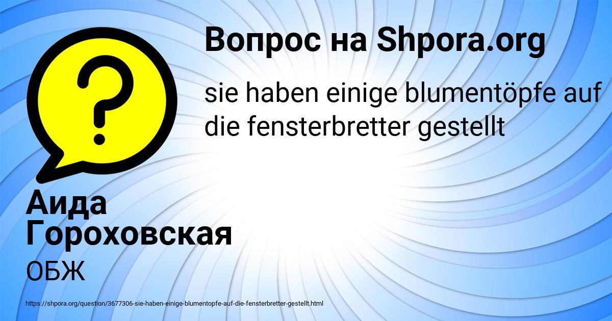 Картинка с текстом вопроса от пользователя Аида Гороховская