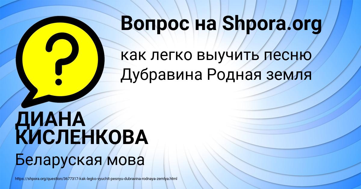 Картинка с текстом вопроса от пользователя ДИАНА КИСЛЕНКОВА