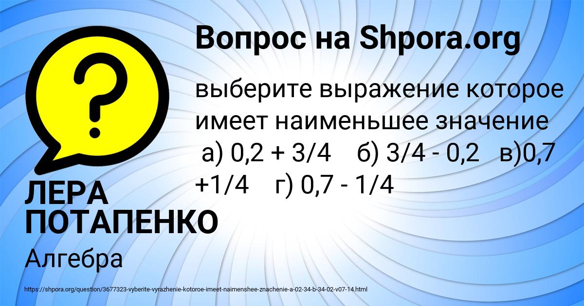 Картинка с текстом вопроса от пользователя ЛЕРА ПОТАПЕНКО