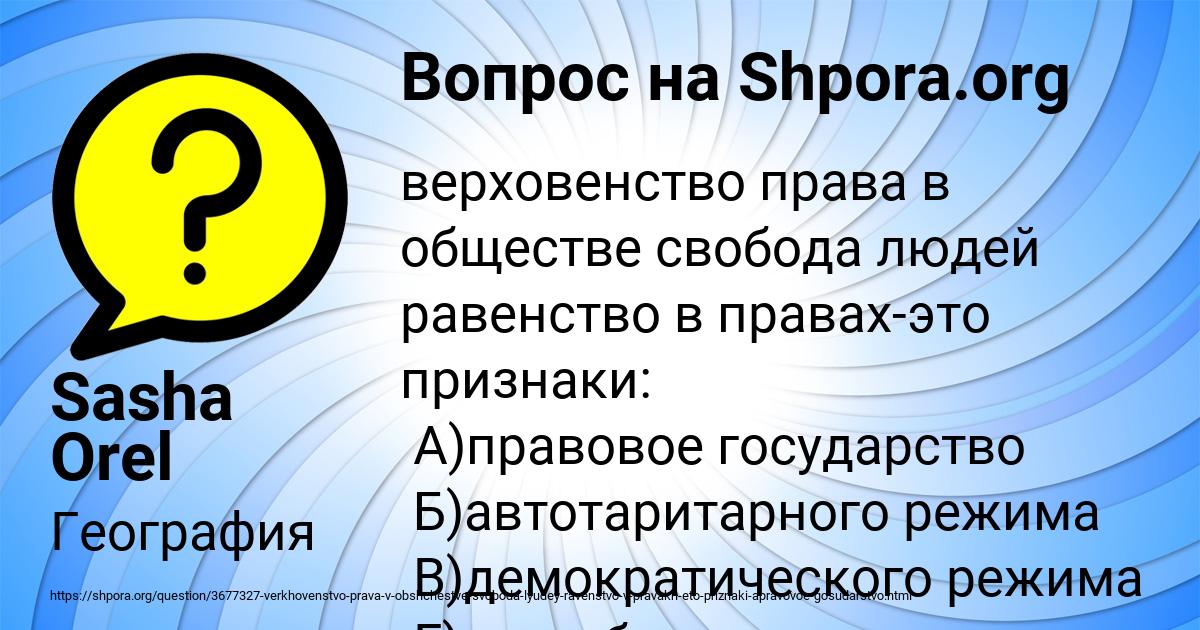 Картинка с текстом вопроса от пользователя Sasha Orel