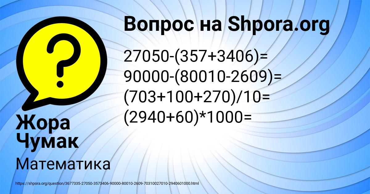 Картинка с текстом вопроса от пользователя Жора Чумак