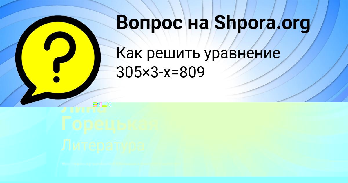 Картинка с текстом вопроса от пользователя Манана Куприянова