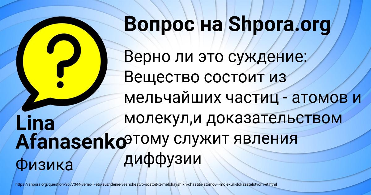 Картинка с текстом вопроса от пользователя Lina Afanasenko