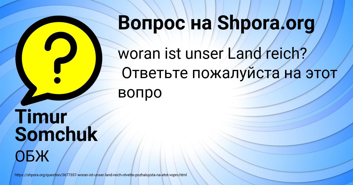 Картинка с текстом вопроса от пользователя Timur Somchuk